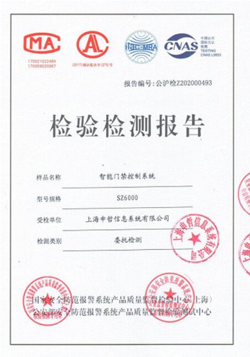 智能門禁控制系統(tǒng)檢測(cè)報(bào)告（委托）