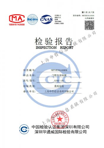 門禁專用電源檢測(cè)報(bào)告